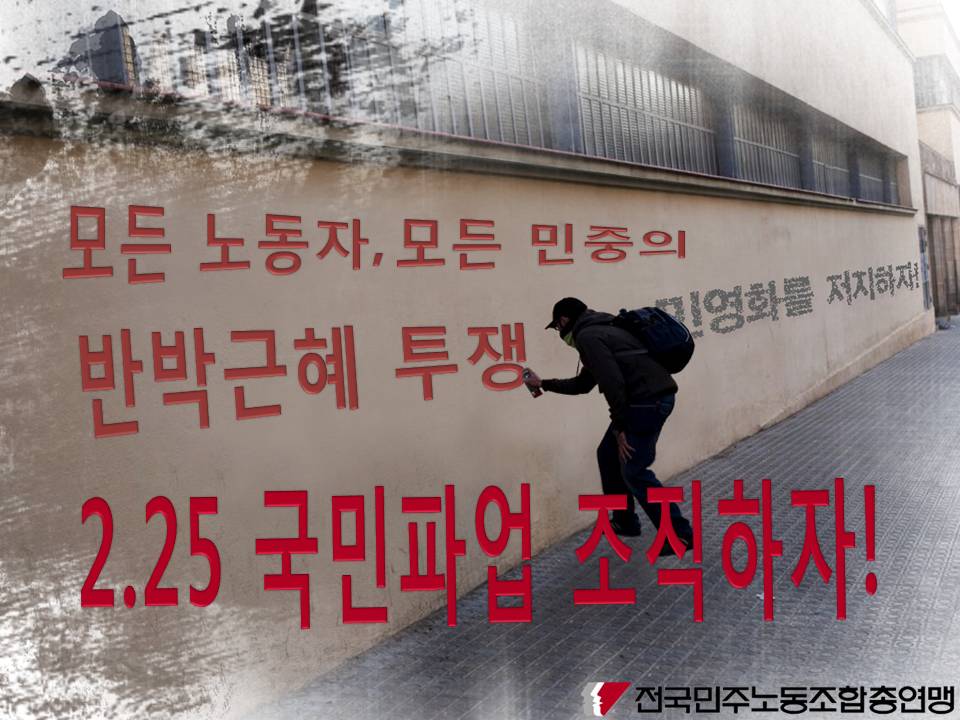 총파업교안0211.jpg