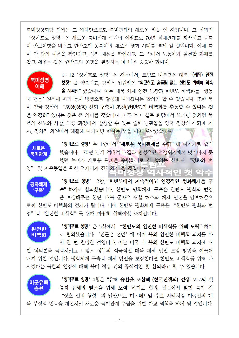 [2018 교육지-8] 남북북미정상회담 의미와 평화통일정세 노동자 과제004.jpg