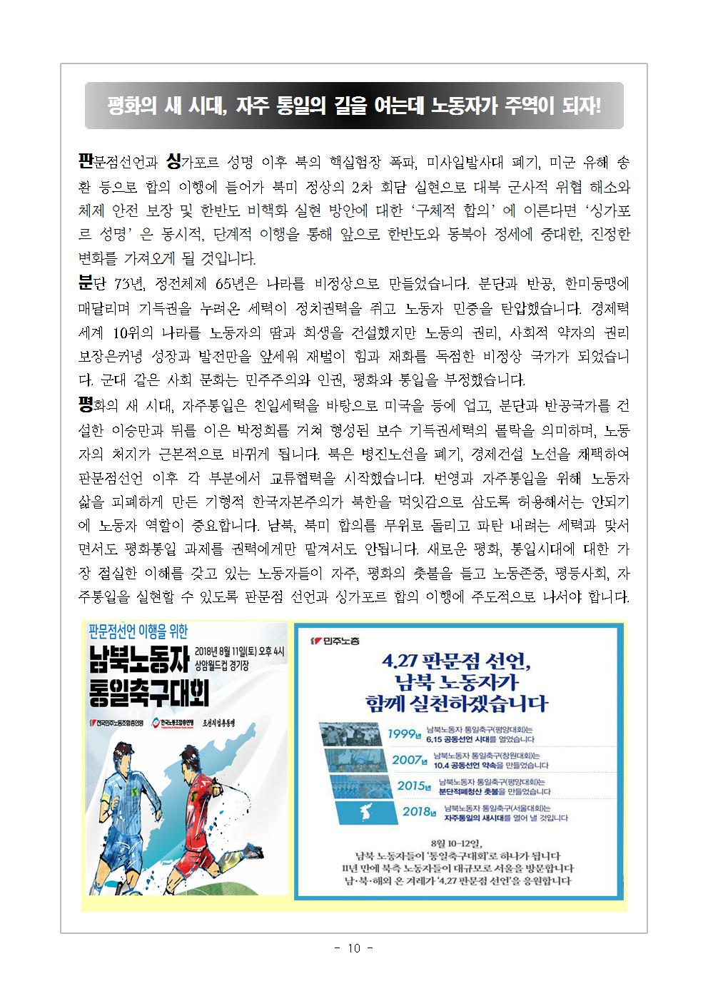 [2018 교육지-8] 남북북미정상회담 의미와 평화통일정세 노동자 과제010.jpg