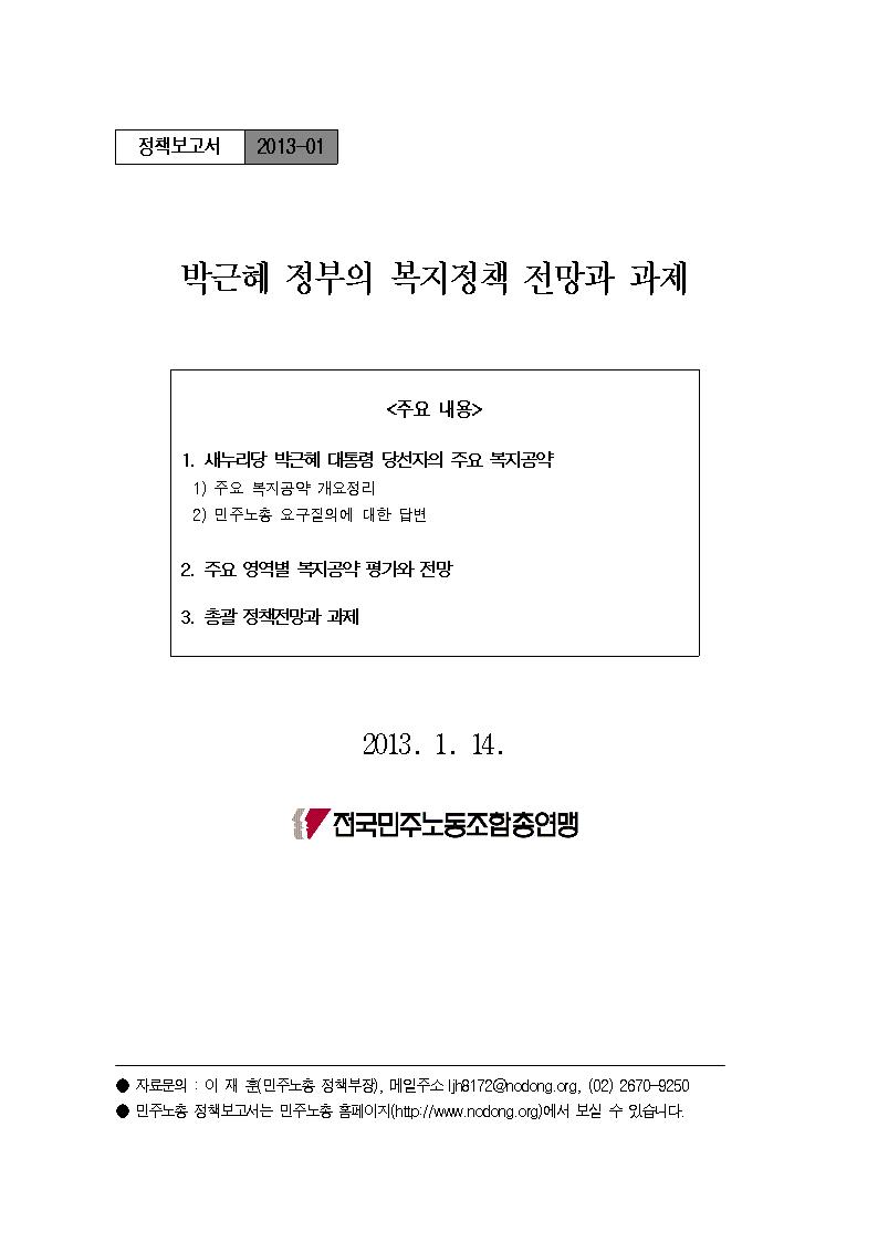 정책보고서 2013-01001.jpg