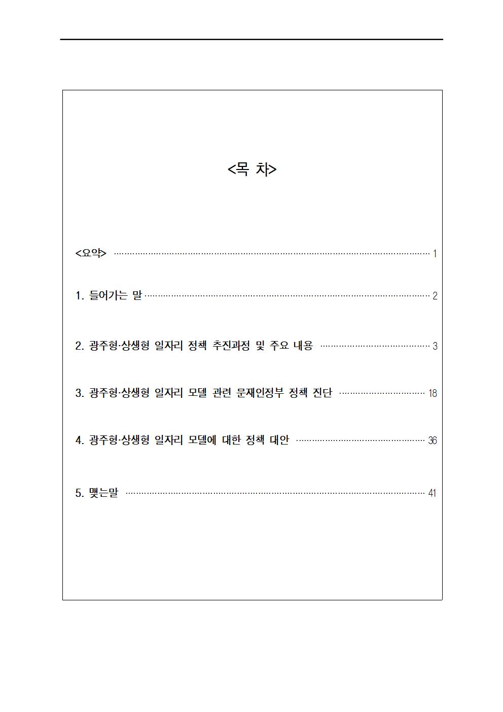 [정책연구원이슈페이퍼 2019_04]광주형일자리_일자리정책_평가(표지)002.jpg