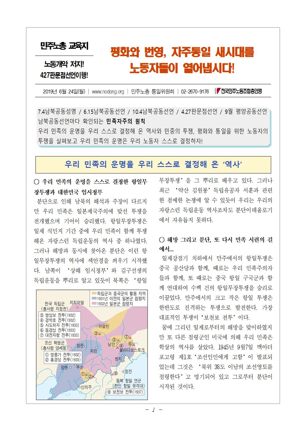 2019_815_남북공동선언(최종)001.jpg