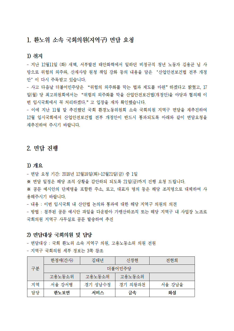 2018-1218_국회의원면담001.png