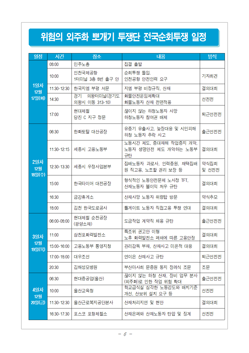 2019_노안순회투쟁교육지_1217006.png