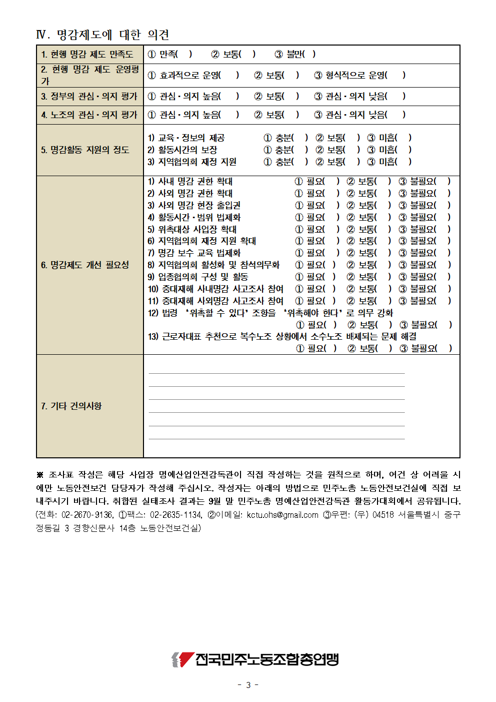 [안내문]_명예산업안전감독관 제도개선을 위한 실태조사_수정003.png