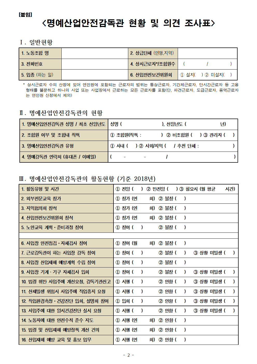 [안내문]_명예산업안전감독관 제도개선을 위한 실태조사_수정002.png