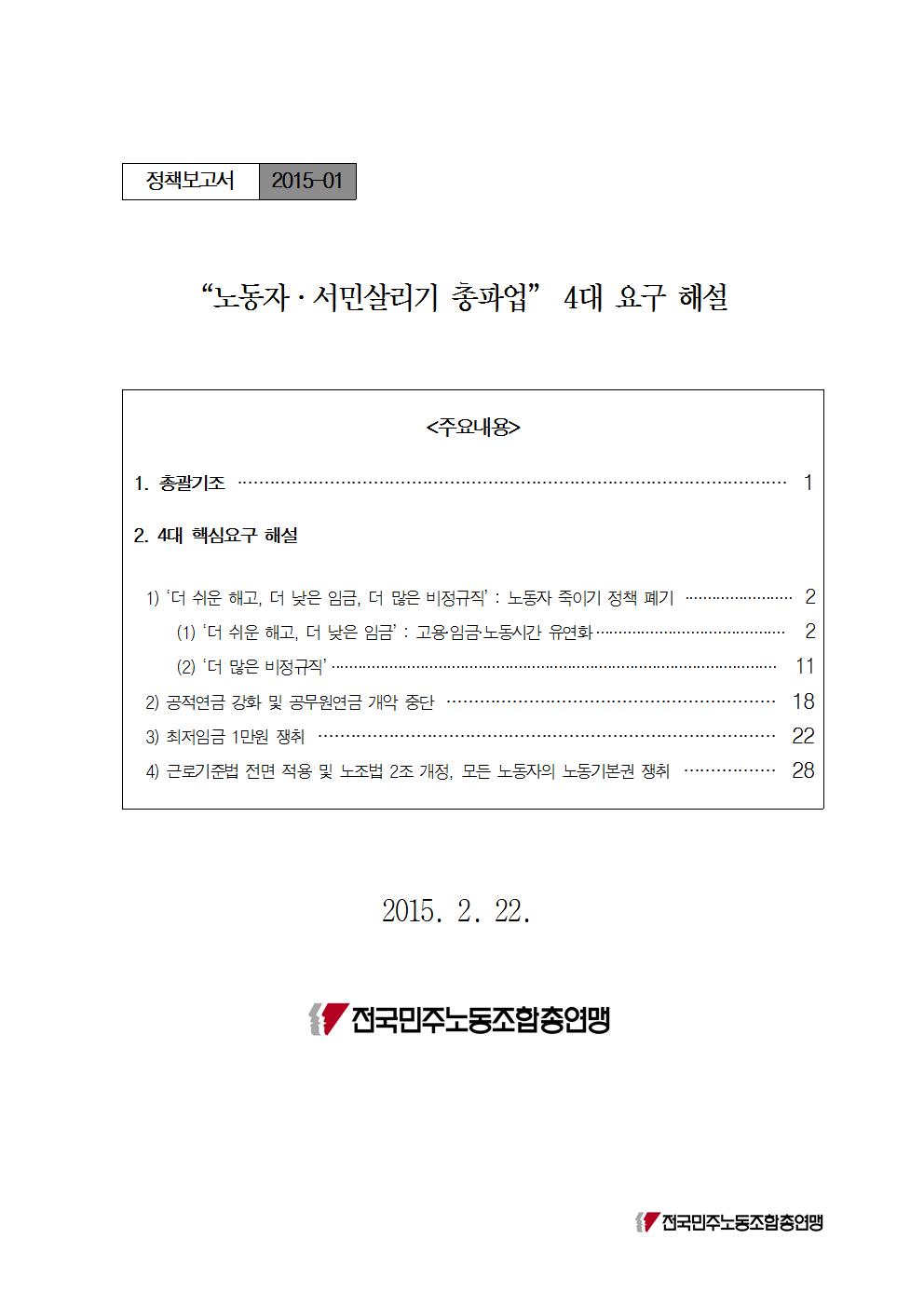 [민주노총 2015-01] 표지001.jpg