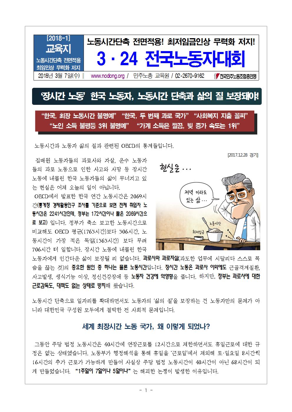 [교육지-1]전국노동자대회[1]001.jpg