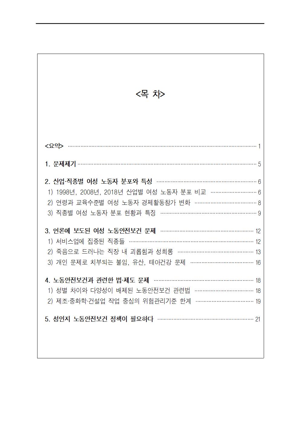 [정책연구원이슈페이퍼 2019_05]여성노동자_노동환경_표지002.jpg