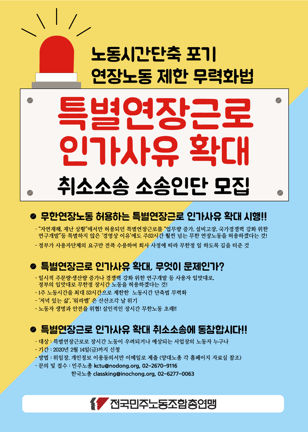 특별연장근로-소송단-모집_민주노총.png
