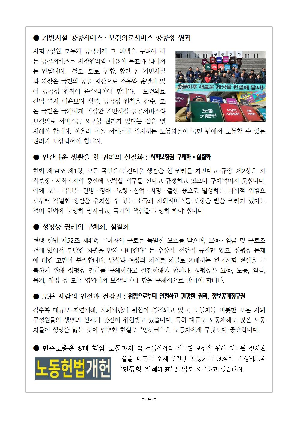 [교육지-3]개헌-노동헌법_최종[1]004.jpg