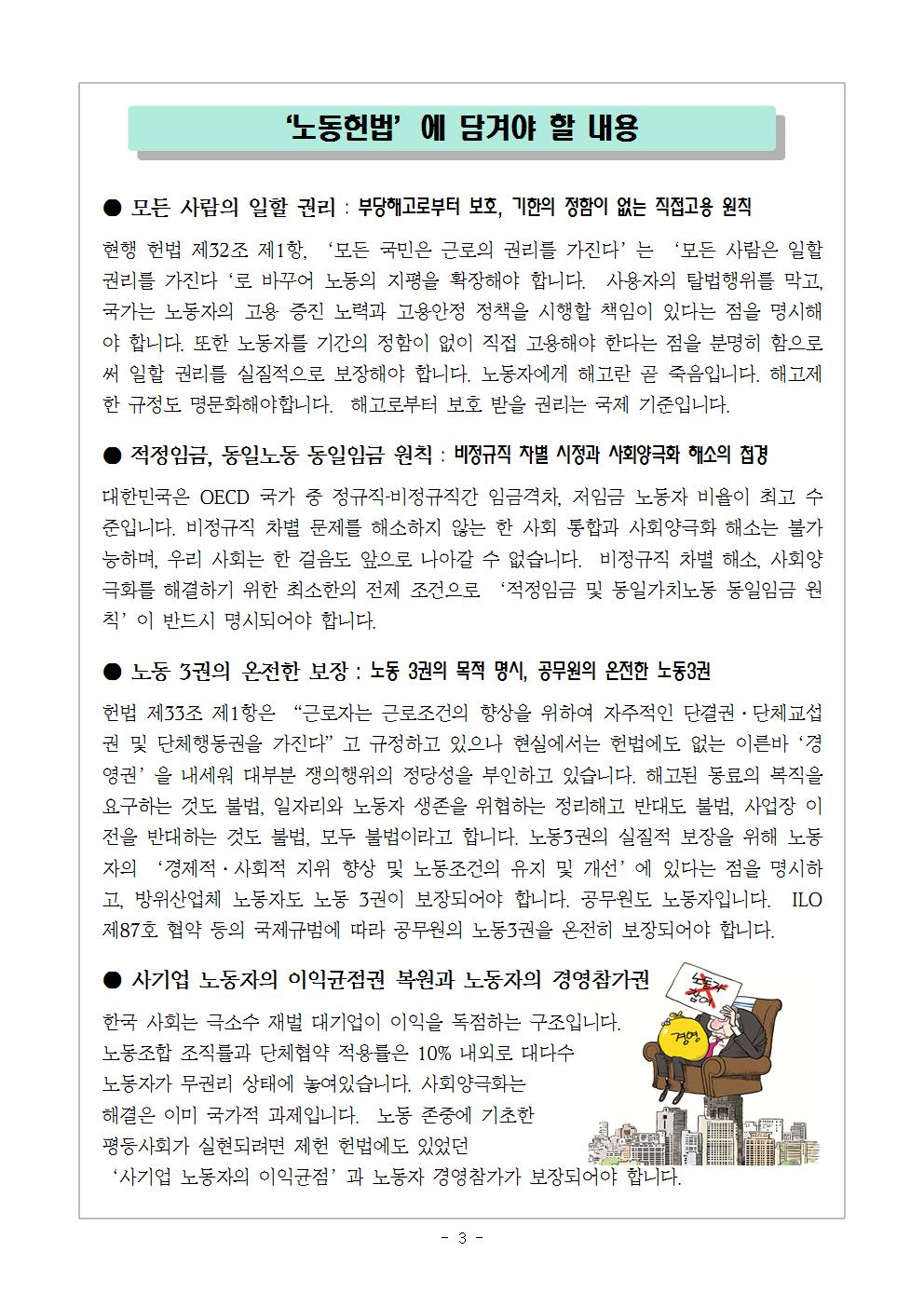 [교육지-3]개헌-노동헌법_최종[1]003.jpg