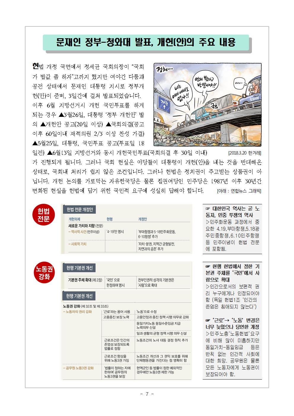 [교육지-3]개헌-노동헌법_최종[1]007.jpg