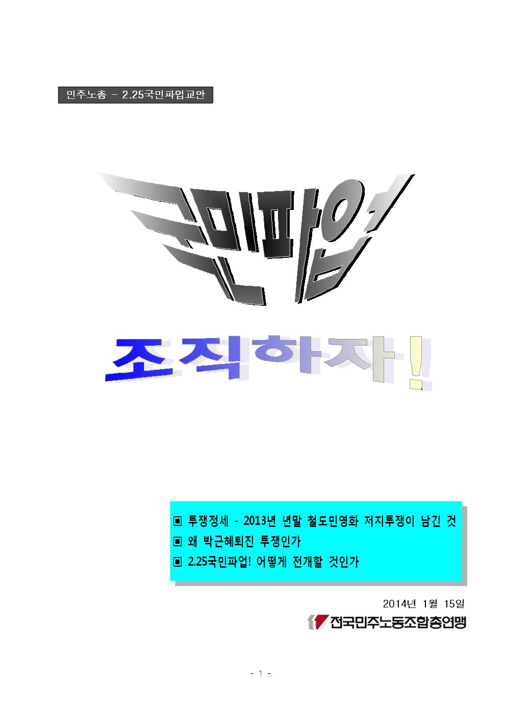 국민파업교안-커버001.jpg