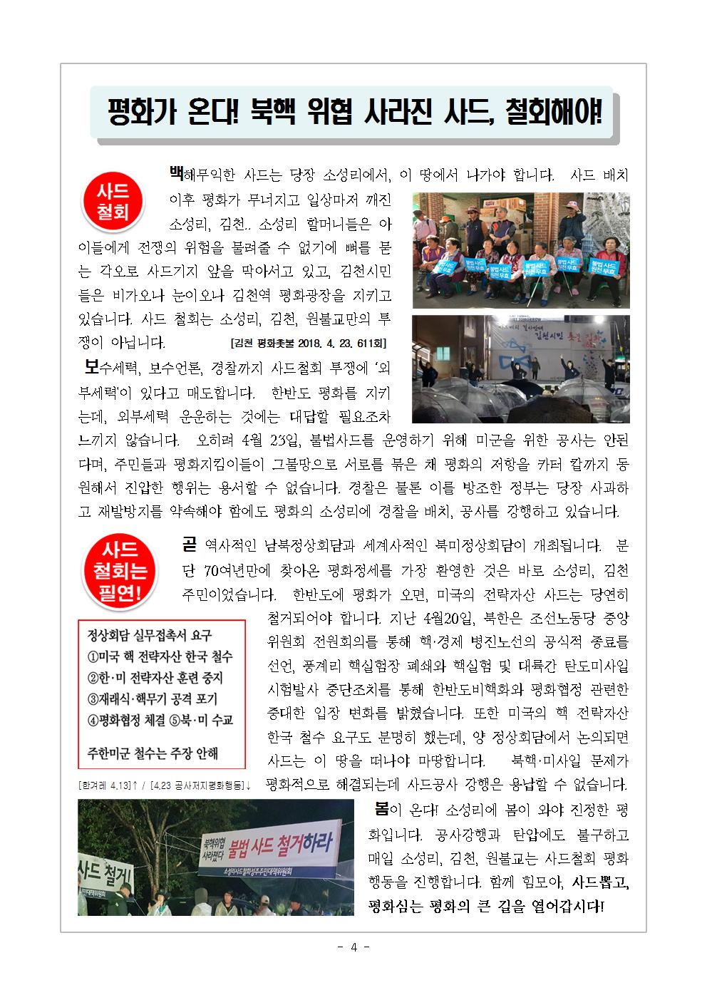 [2018 교육지-6] 사드 한국배치 철회하라004.jpg