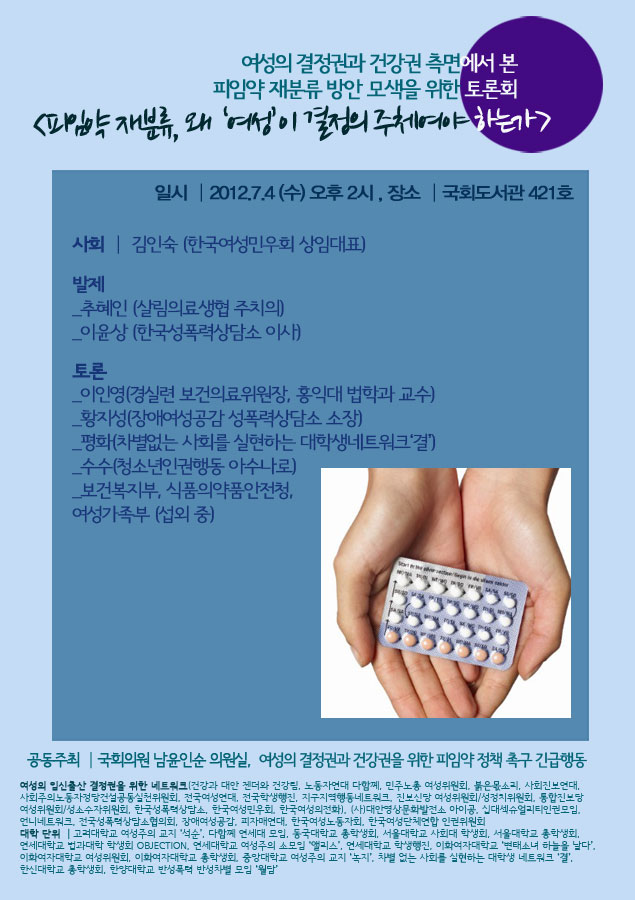 피임약재분류-정책토론회(포스터).jpg