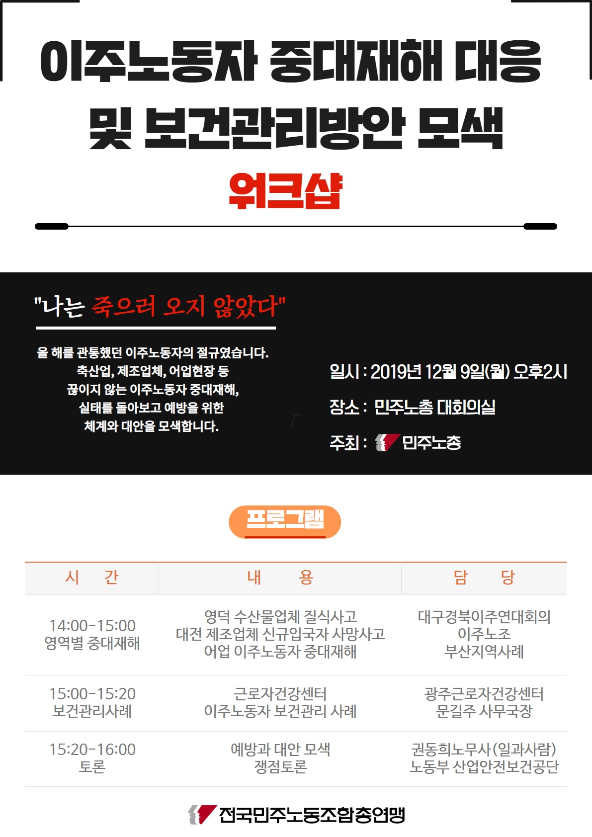 1209이주중대재해워크샵.jpg