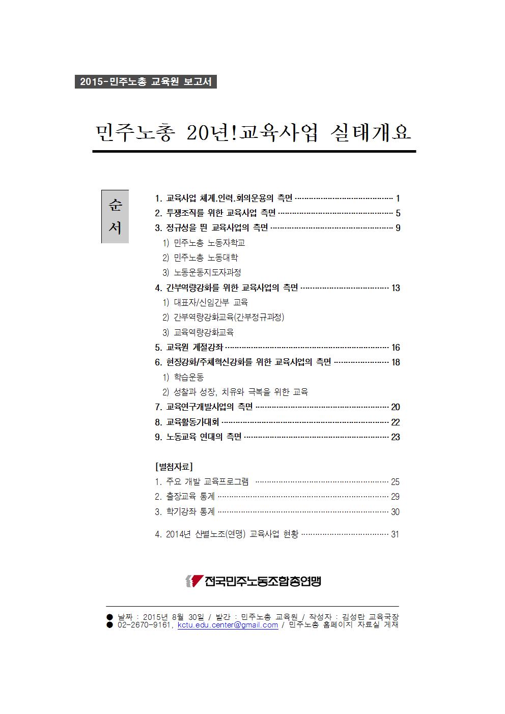 교육실태조사보고서 표지image001.jpg