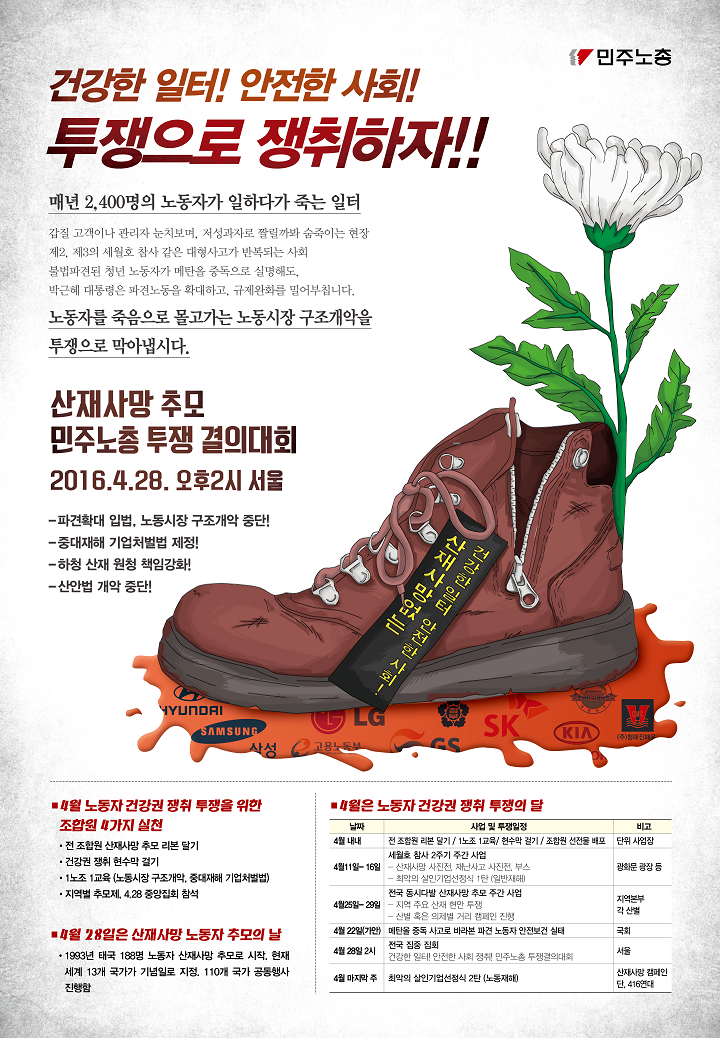 민주노총-2016 4월 노동자 건강권 쟁취 투쟁 포스터_최종(저용량).png