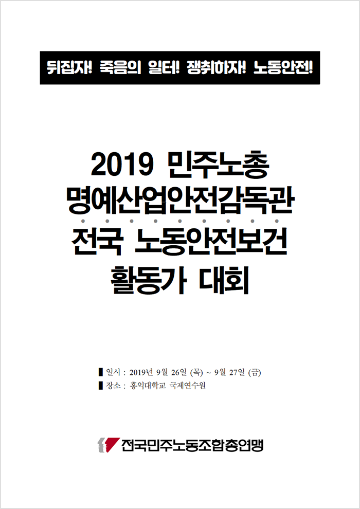 2019-0926_활동가대회_자료집_표지.png