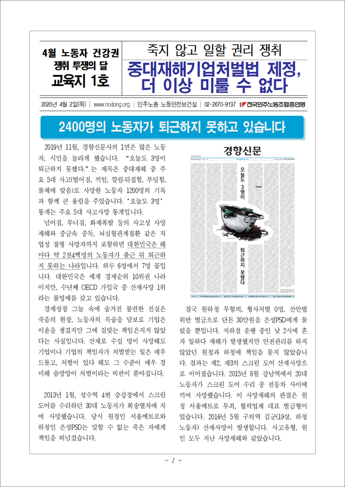 교육지01_중대재해기업처벌법001.png