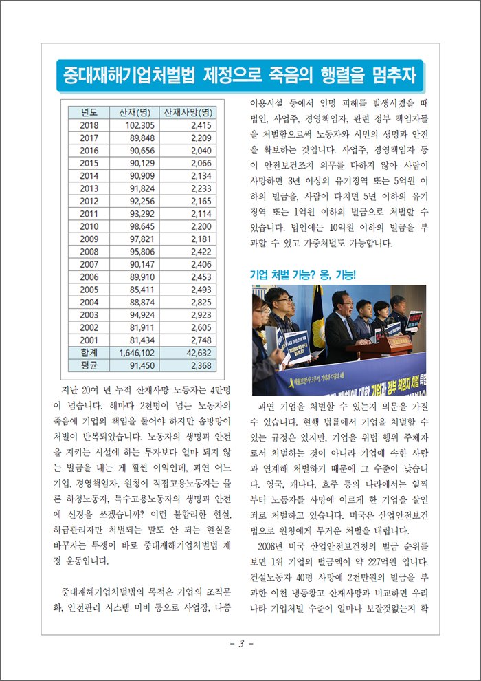 교육지01_중대재해기업처벌법003.png