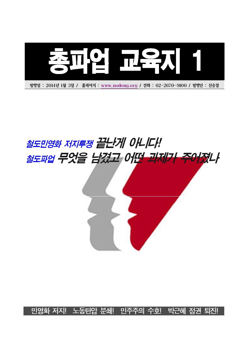 총파업교육지1-커버(그림파일)001.jpg