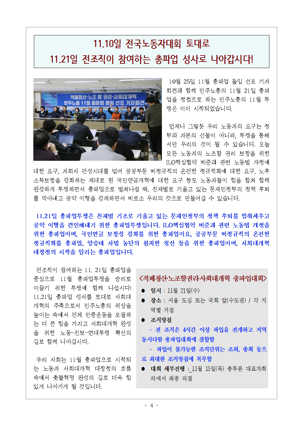 [2018 교육지-11] 11.10 전국노동자대회004.png