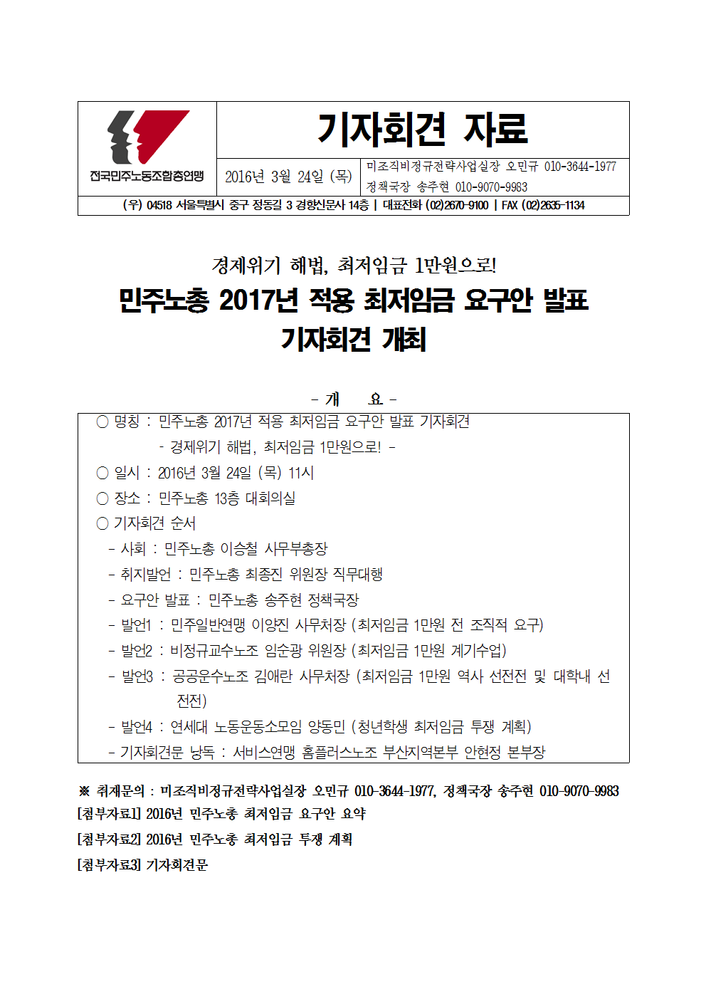 최임요구 기자회견 표지001.png