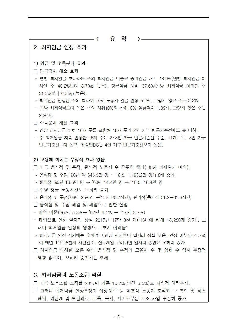 [민주노총정책보고서]미국_최저임금_현황_인상_효과(이재훈)(표지)003.jpg