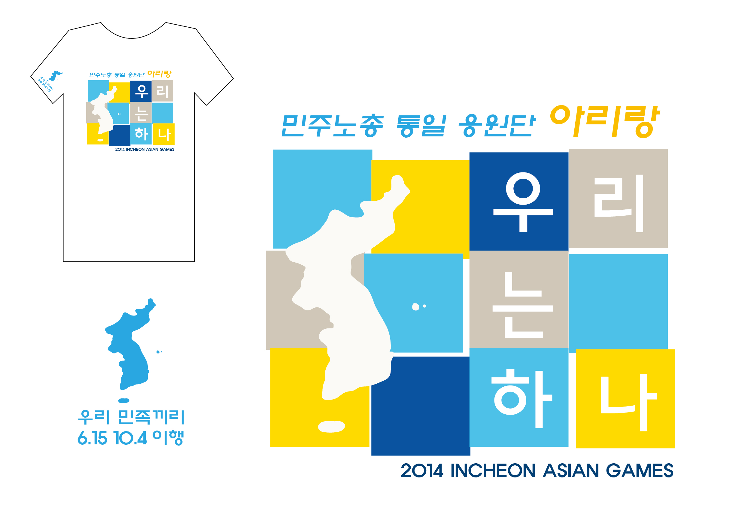응원단티셔츠_민주노총(시안용)-01.jpg