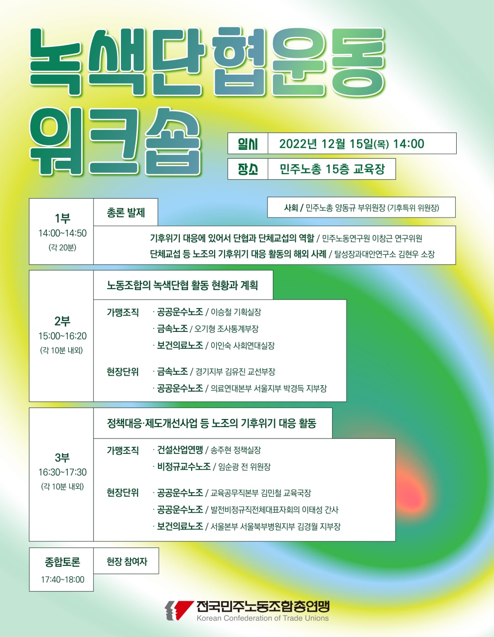 녹색단협운동워크숍웹자보.jpg
