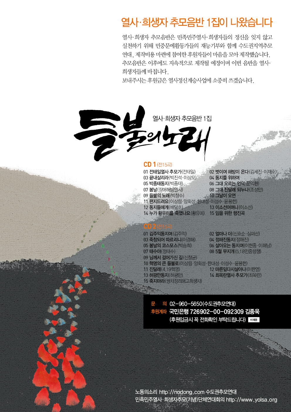 추모음반.jpg