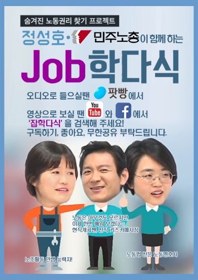 잡학다식민주노총홈페이지배너.png