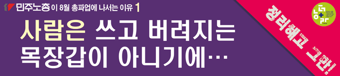 현수막_01_정리해고.gif