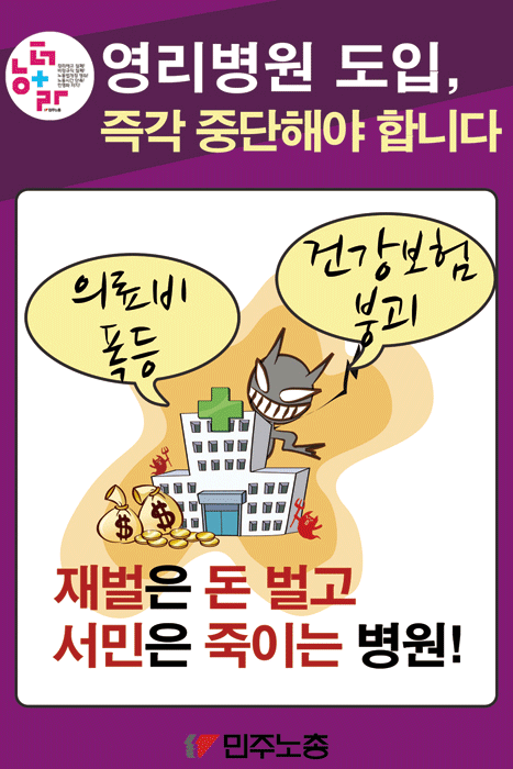피켓_03_영리병원.gif