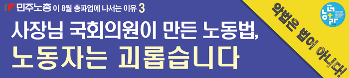 현수막_03_노동악법.gif