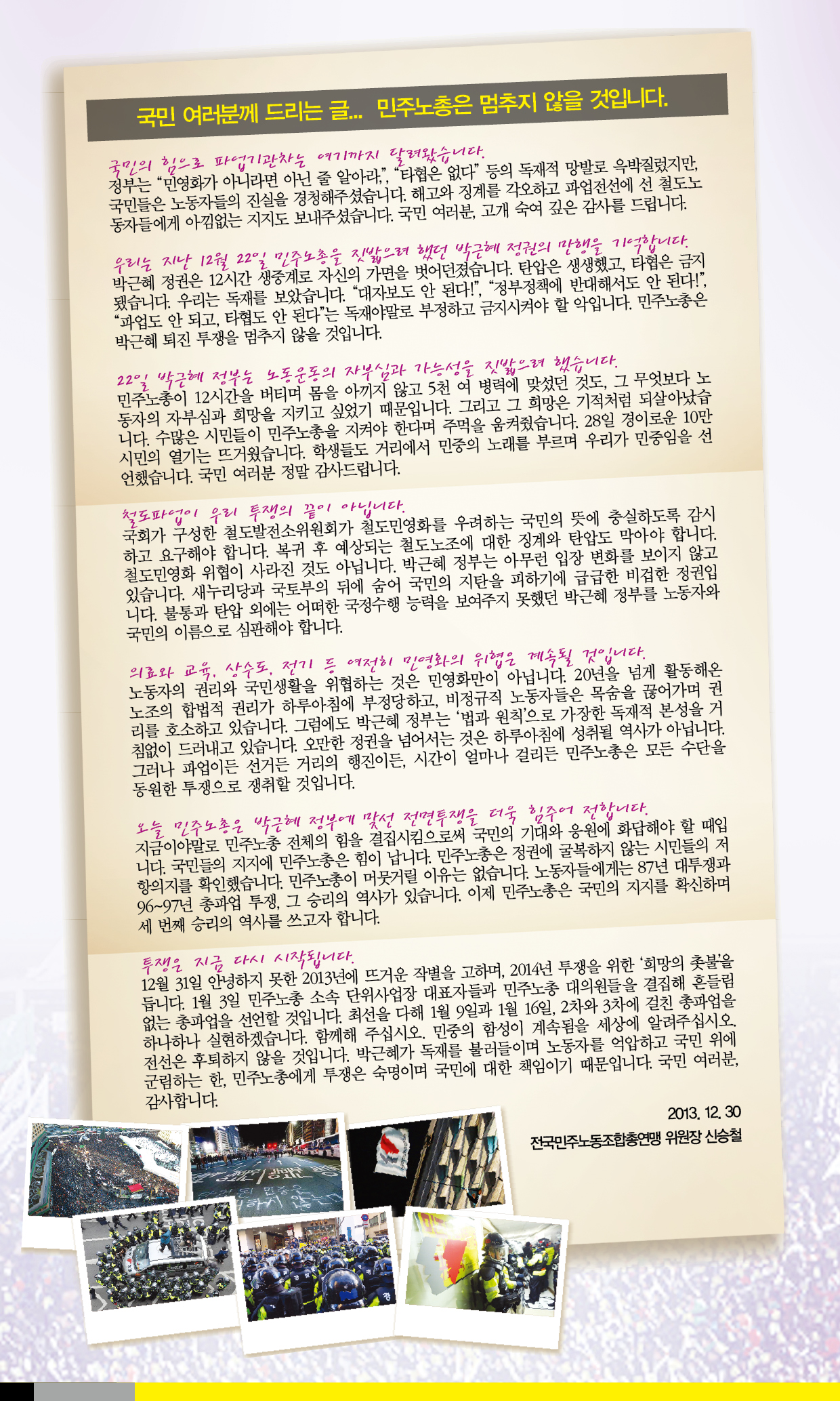 2013-1231 민주노총 웹자보(고해상도)2.jpg