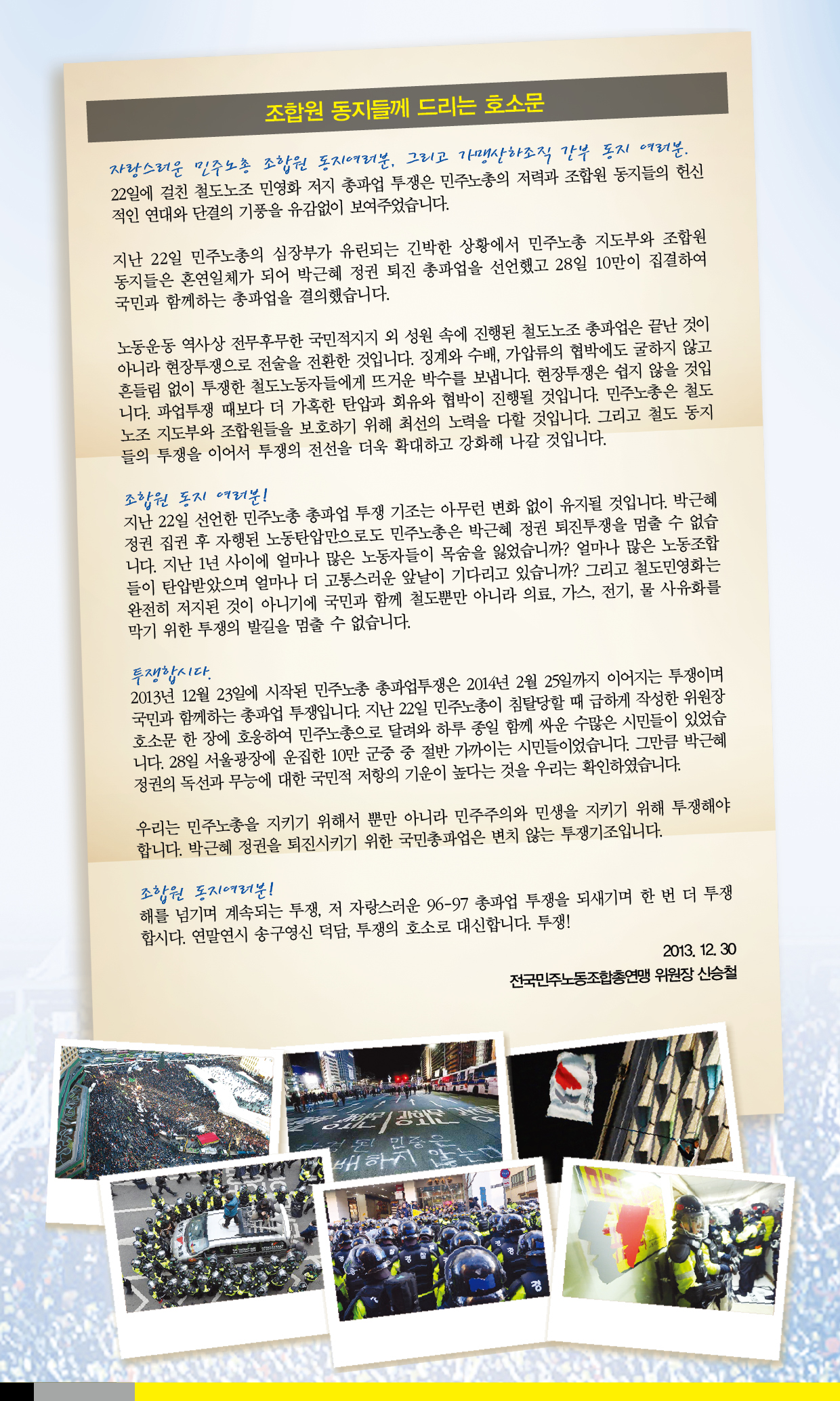 2013-1231 민주노총 웹자보(고해상도).jpg