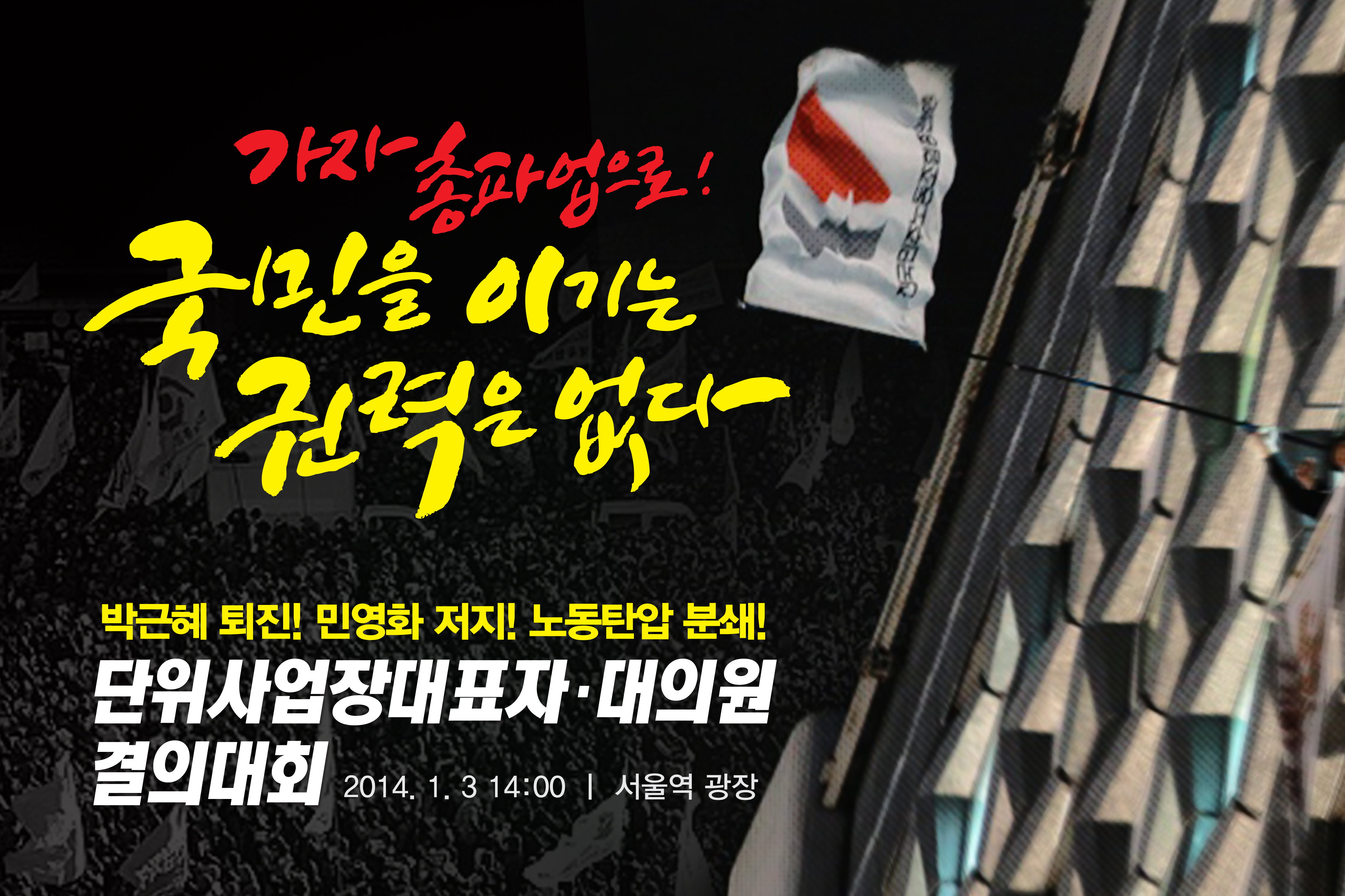 0102 민주노총 웹자보 고해상도.jpg