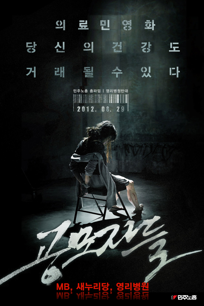 웹만평10_민영화저지_02.jpg