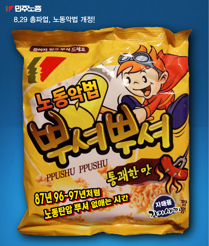 웹만평11_노동악법개정.jpg