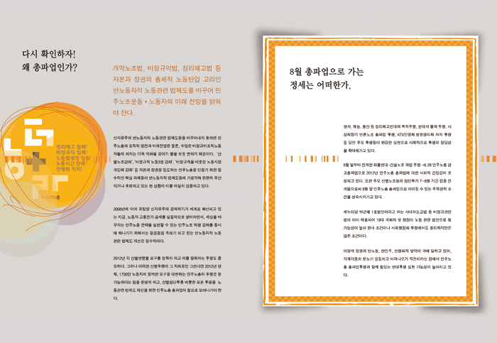 조합원교육리플렛_p2-3.gif