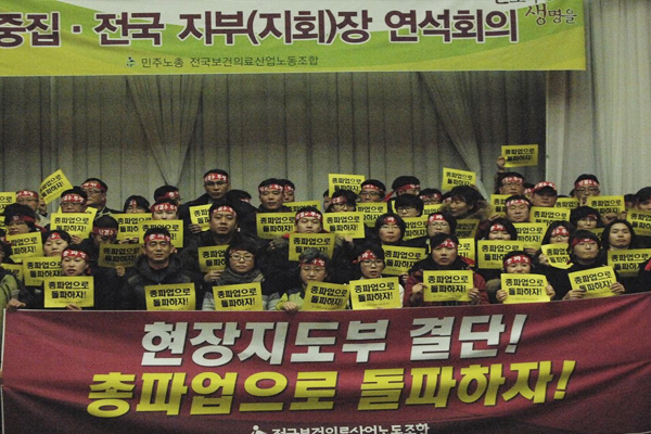 보건의료노조 2.jpg