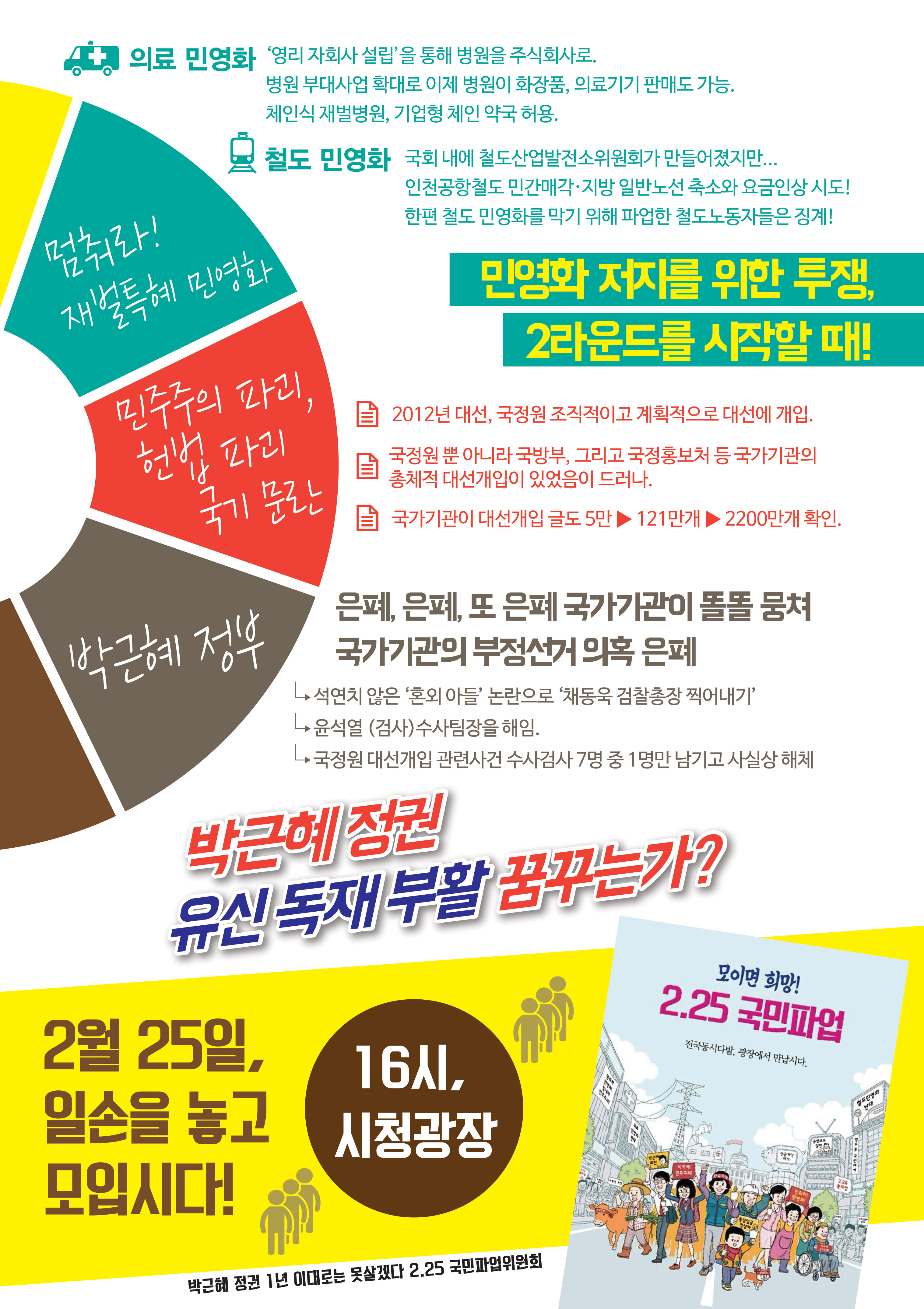 국민파업-1.jpg