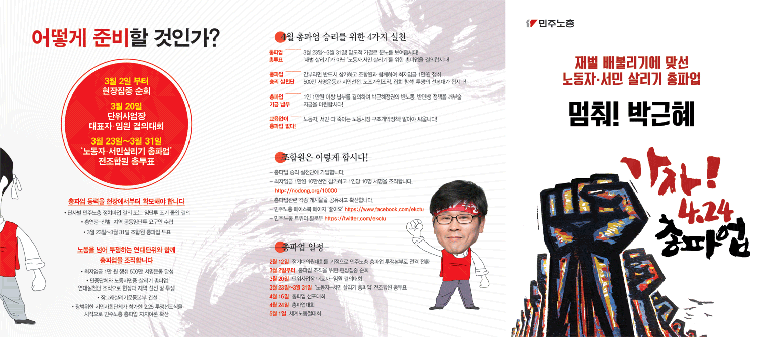 총파업-리플렛-2.png