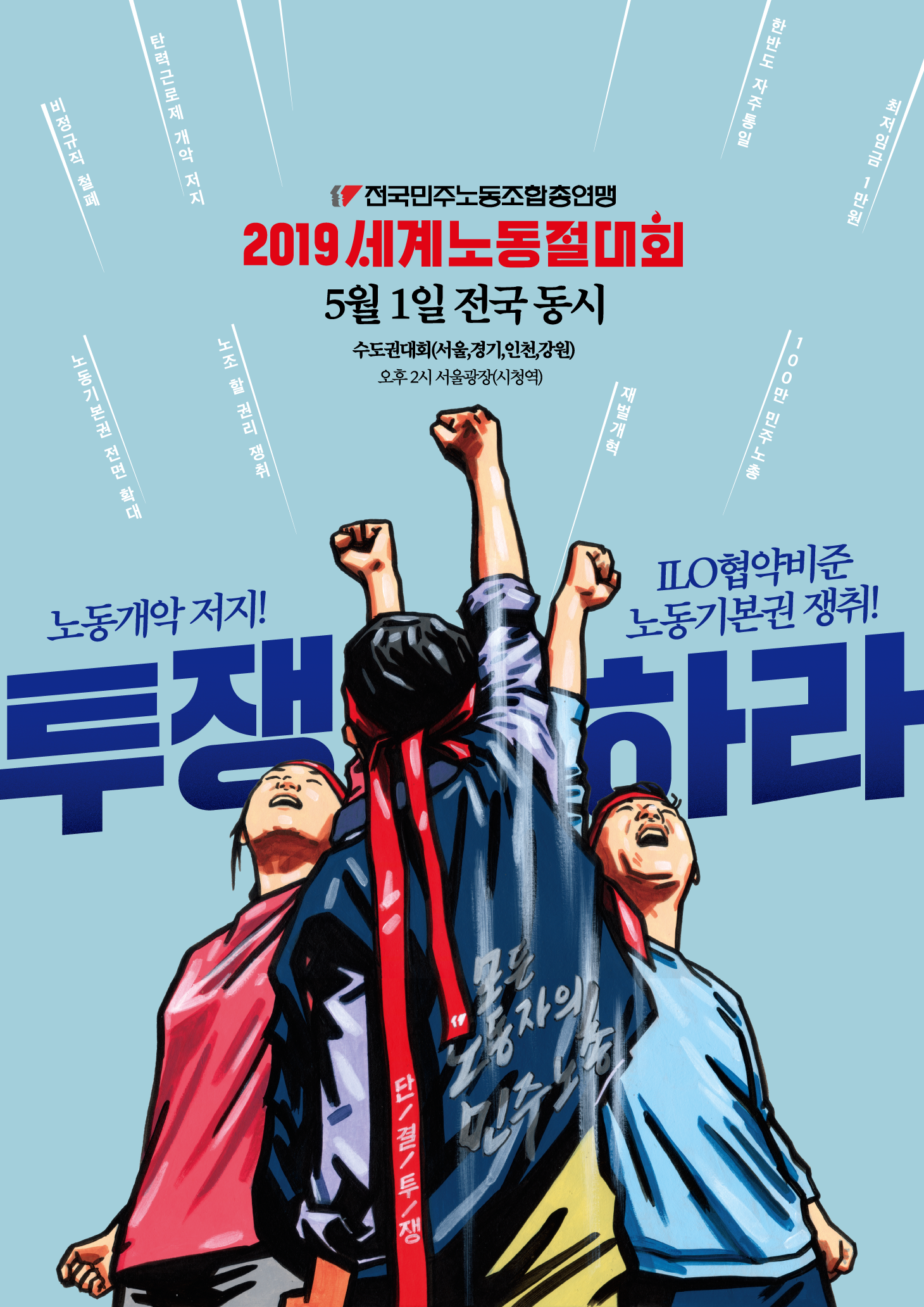 2019노동절.png