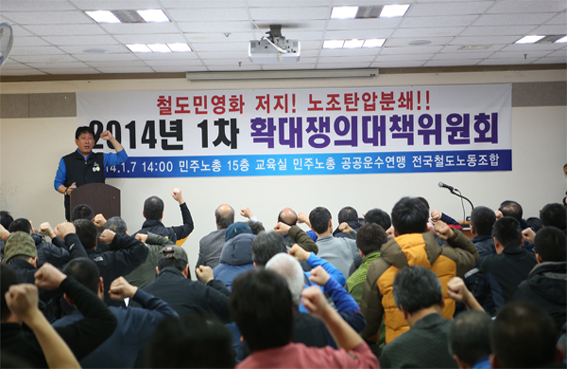 철도노조 결의0107.jpg