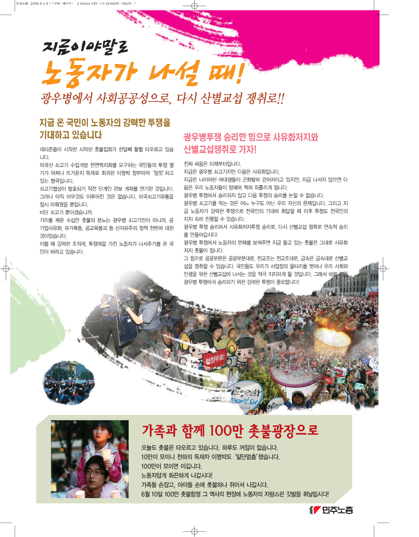 0603-광우병-조합원용1.png