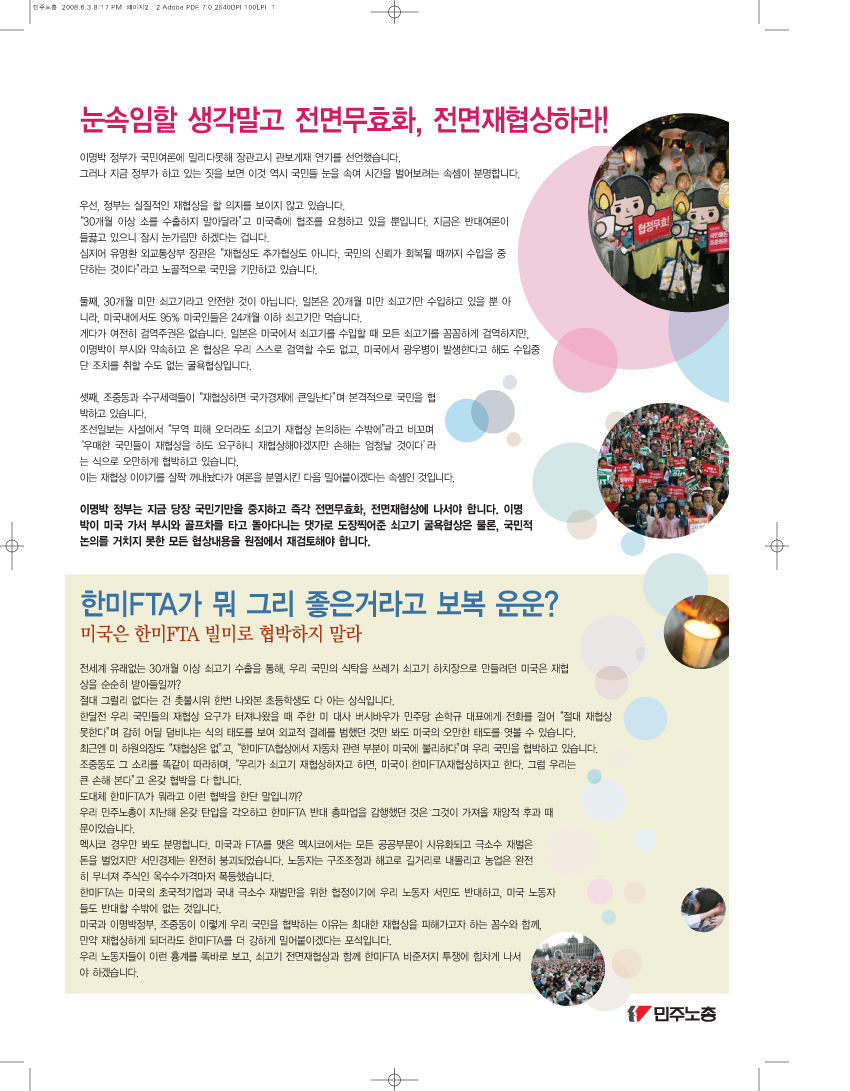 0603-광우병-조합원용2.png